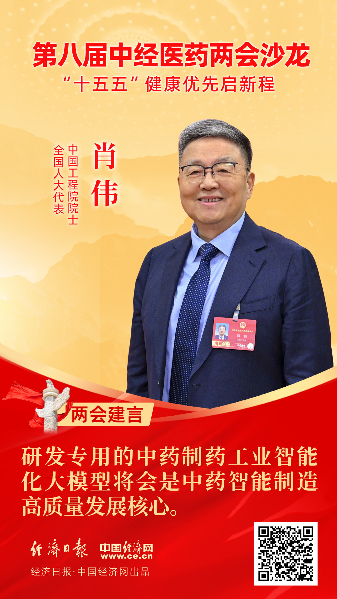 全國人大代表、中國工程院院士肖偉